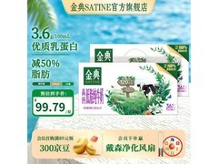 金典高钙低脂纯牛奶两箱礼盒装，满减后仅59.79元