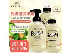 英氏新生婴儿奶瓶清洗剂3瓶450ml，满减后62元速囤！