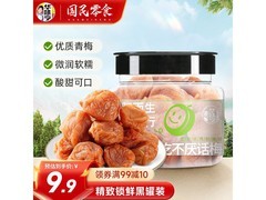 华味亨168g吃不厌话梅，促销到手仅9.8元！
