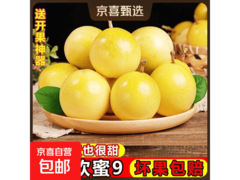 京喜20粒装海南钦密九号百香果，1.2斤仅5.9元！