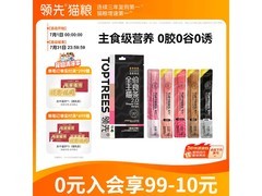 领先主食猫条试吃装5支仅9.89元，铲屎官速囤！
