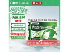芬必得精氨酸布洛芬颗粒促销，0.4g*12袋仅39.8元