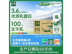 伊利金典纯牛奶礼盒装，5月鲜货44.1元带回家！