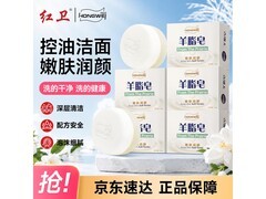 红卫120g羊脂皂5块装，满200减20，到手29.9元