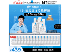孙颖莎推荐理肤泉B5面膜PRO，买赠到手30片仅488元