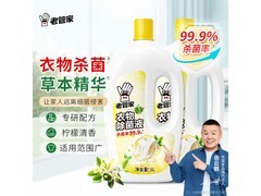 老管家1L装衣物除菌液买2瓶，到手仅23.8元！