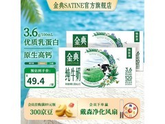 金典200ml纯牛奶两箱，满减后79.13元速囤！