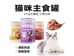 陪伴岁月猫罐头375克，主食罐多口味，仅6.89元！