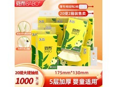 斑布悬挂式抽纸2箱20提仅69.9元，原生竹浆超实用