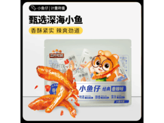 三只松鼠7g*20包香辣小鱼仔，原价贵现9.9元速囤！