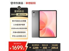 联想昭阳K13旗舰平板1699元