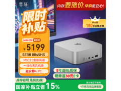 零刻SER8845HS迷你主机特惠