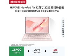 华为MatePad Air 12英寸柔光版平板特惠