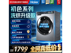 海尔初色洗烘一体机，到手仅1598元