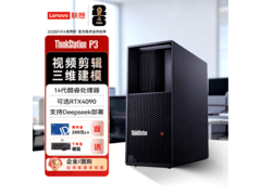 联想ThinkStation P3 AI工作站