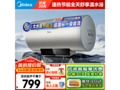美的60升电热水器，799元速热又安全