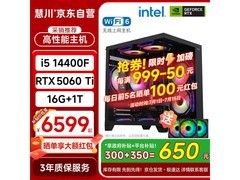 慧川台式电脑直降864元