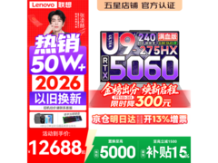 联想拯救者Y9000P京东直降，低至15988元