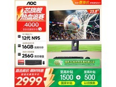 AOC 23.8 英寸电脑一体机，京东低至 2527.91 元