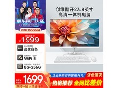 酷开23.8英寸一体机电脑京东低至1435元