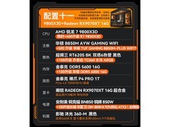 AMD R7-9800X3D游戏主机特惠