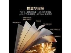 TCL雷鸟鹤7 Pro 65英寸Mini LED电视