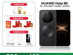 华为Mate 80曜石黑限时8.5折