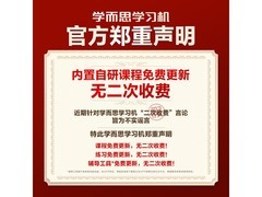 学而思P4 AI精准学星耀金学习机限时特惠