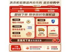 海尔云溪5.0洗衣机直降2517元