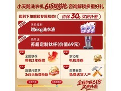 小天鹅小乌梅3.0高奢版滚筒洗衣机限时特惠