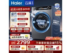 海尔云溪5.0洗衣机10公斤