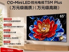 TCL 65T5M Plus电视直降3755元