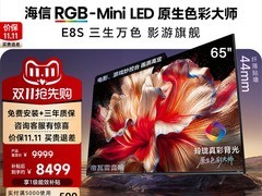 海信E8S 65吋MiniLED电视直降5174元