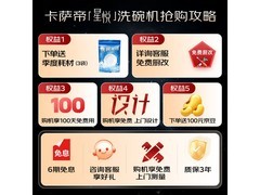 卡萨帝小炫风嵌入式洗碗机特惠低至四千余元