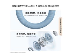 华为FreeClip 2丹宁蓝耳机976元