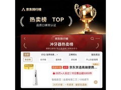 京东京造10档冲牙器116元