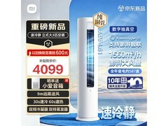 小米米家3匹空调钜惠2787元