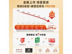 九阳0涂层豆浆机PR2158到手259元