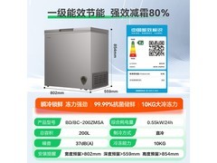 容声200L节能冰柜 到手价仅543元