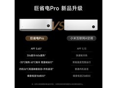 米家巨省电Pro空调1.5匹