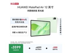 华为MatePad Air柔光版平板特惠到手2889元