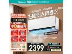 海信智慧风E5L空调限时特惠