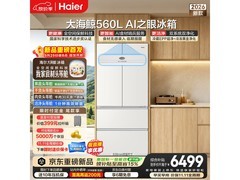 海尔大海鲸560L冰箱到手5770元