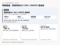 30-40万舒适续航无焦虑的豪华SUV怎么选，条件满足才算