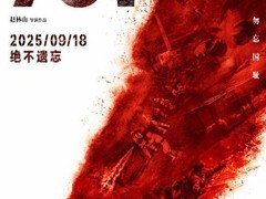 电影731发布血证版海报，揭露日军细菌实验真相