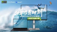 分享珍贵时刻！华硕ProArt RTX 50 Studio笔记本AIGC创意大赛今日启幕