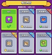 弹壳特攻队：绿宝石获取攻略