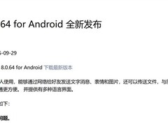 鸿蒙版微信更新至8.0.11.34，版本命名与iOS安卓统一