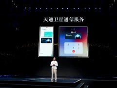 三星中国电信联合发布W26折叠屏手机，首支持直连天通卫星