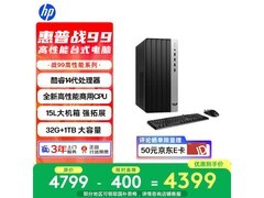 惠普战99主机特惠，到手低至3201元